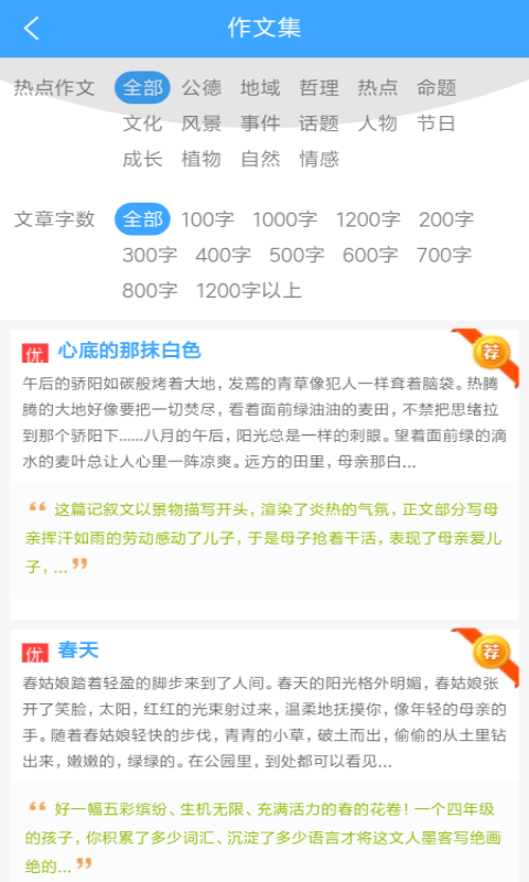 作文素材公社app安卓版 v1.0