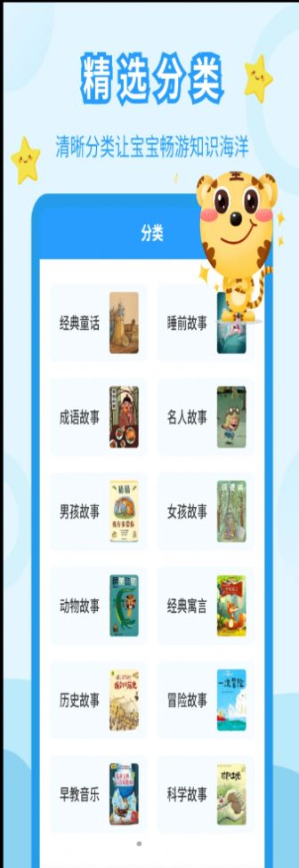 儿童故事乐园APP最新安卓版下载