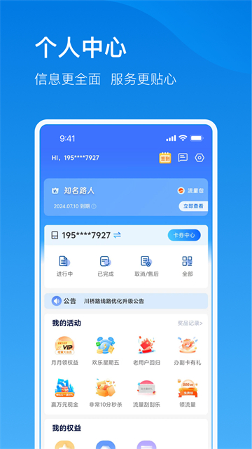 电信云宽带