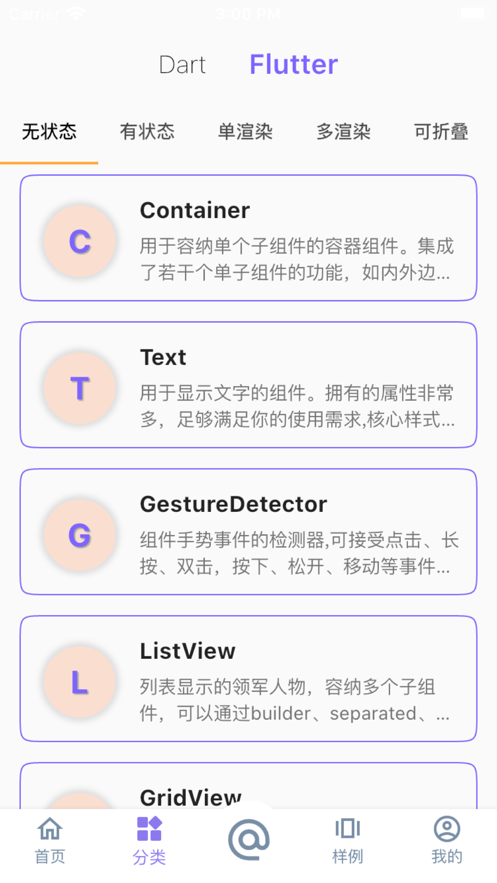 flutter示例+ app官方版下载 v3.1.5