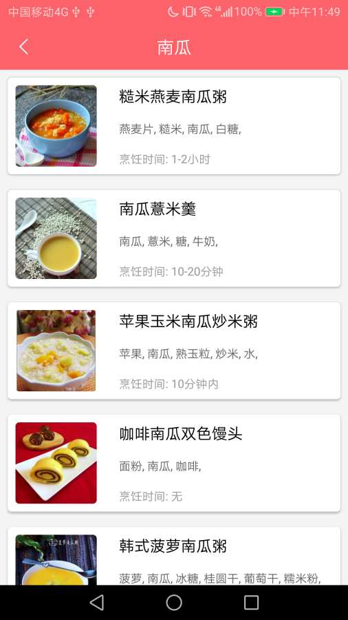 御厨食谱app官方版 v1.0.3