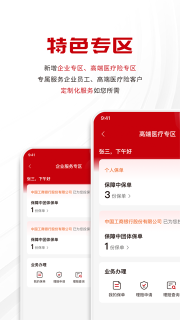 工银安盛人寿app