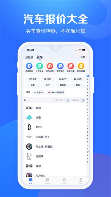 汽车报价大全App