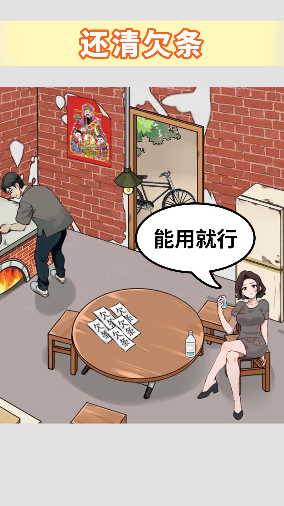 还清所有钱游戏官方版