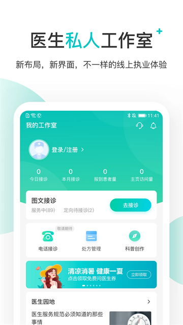 百度健康医生版app