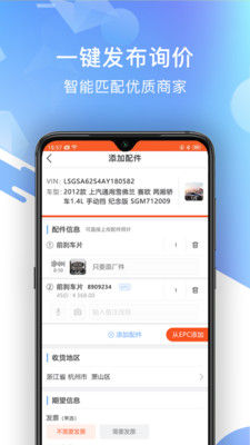 智配汽配APP最新版 v2.9.4