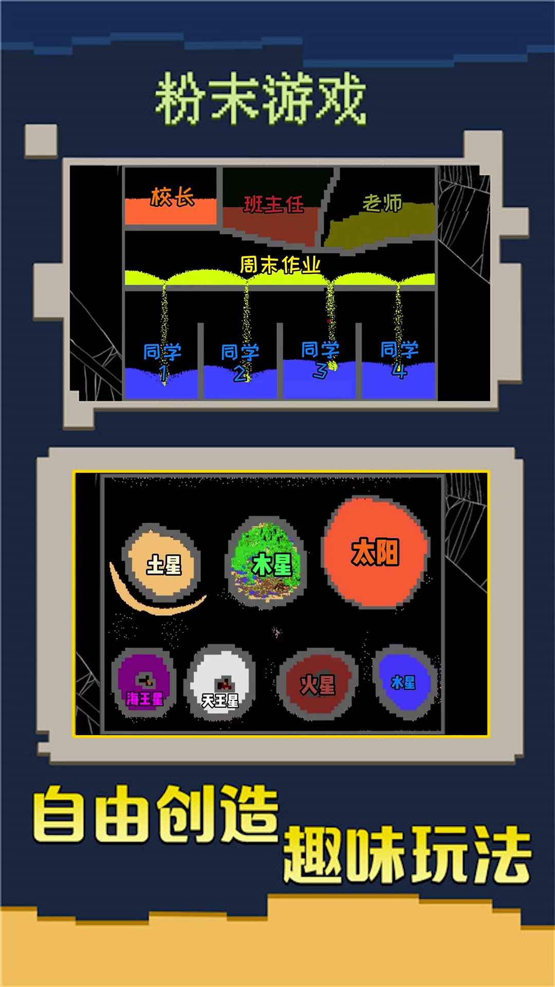 粉末沙盒创造游戏官方版