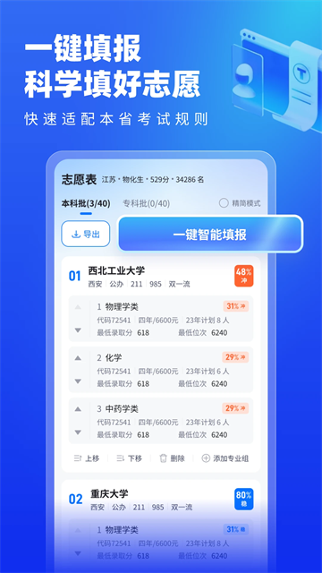 678志愿助手(高考志愿填报专家)
