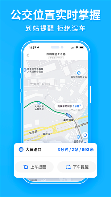 车来了大字版