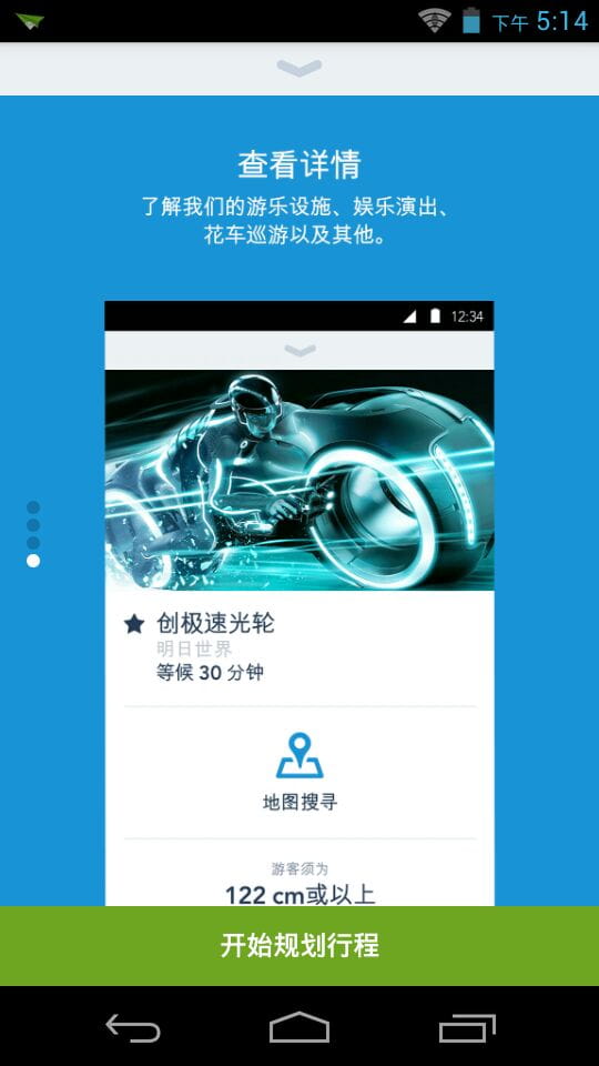 上海迪士尼度假区 v7.1.1