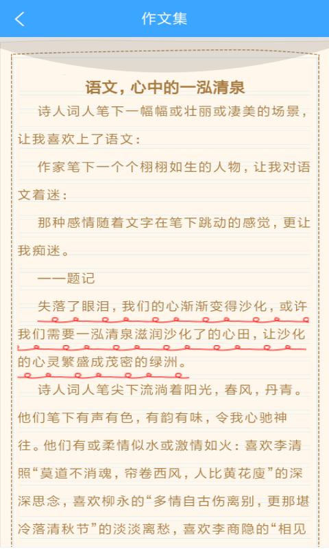 作文素材公社app安卓版 v1.0