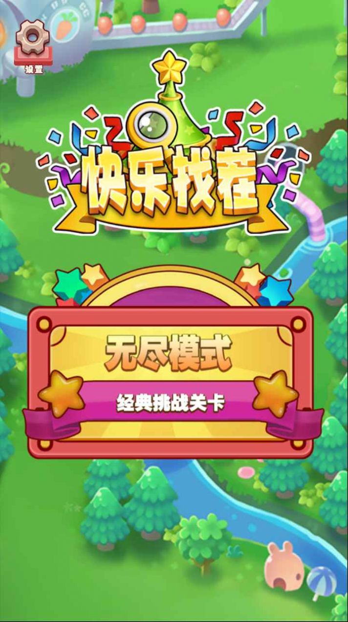 快乐找茬红包游戏正版