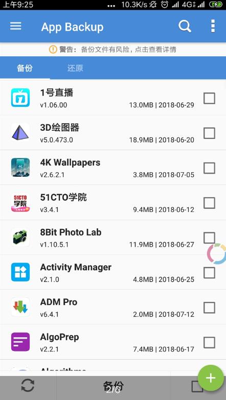 应用程序备份恢复 v1.5.2