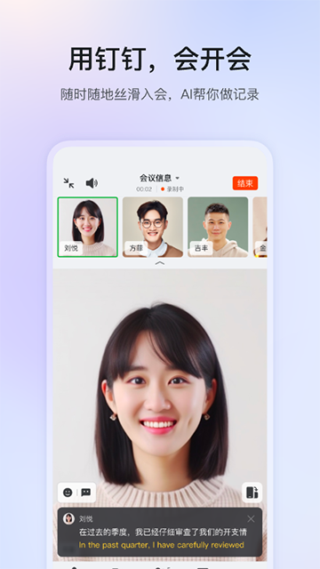 钉钉App