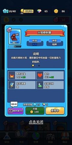 陷阱塔防大师安卓版游戏