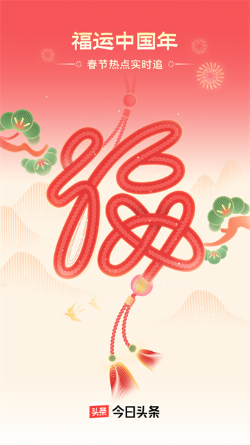 今日头条最新版