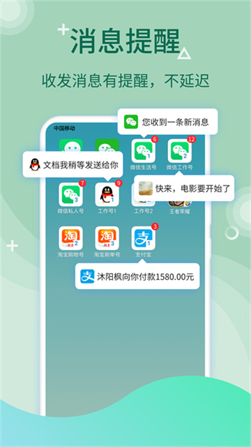 微多开分身