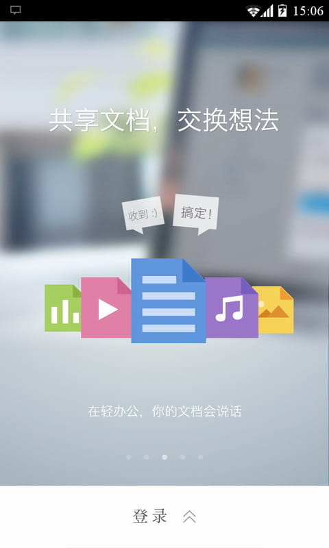 轻办公 v2.0.279