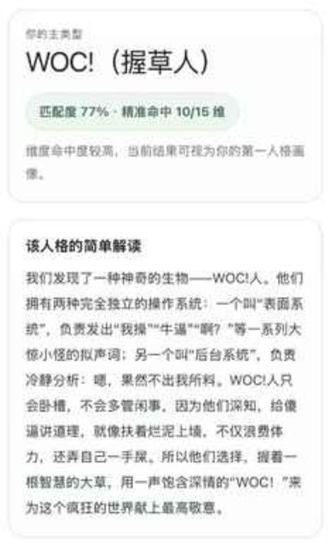 SBTI人格测试