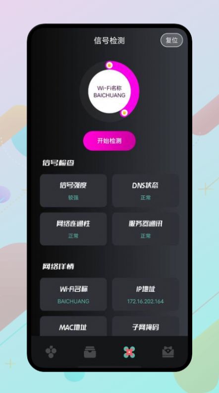 WLAN万能伴侣app最新版免费版下载安装