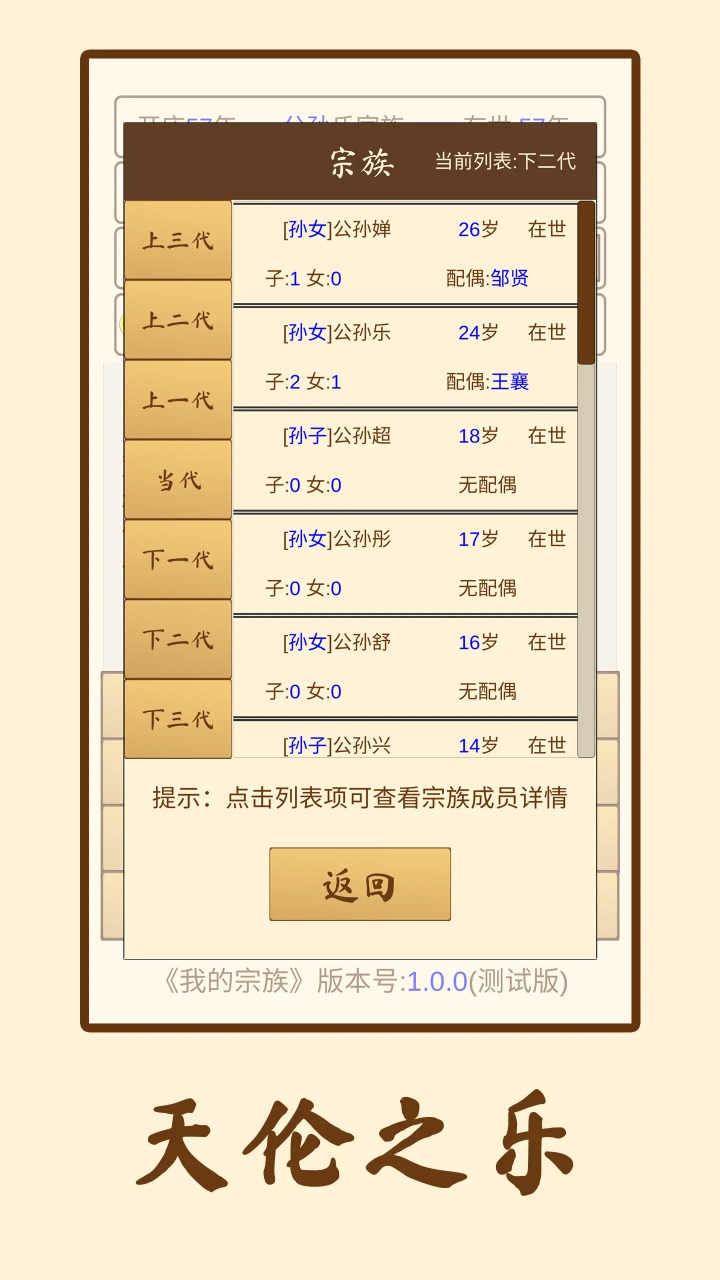 我的宗族游戏安卓版