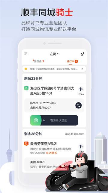 顺丰同城骑士app
