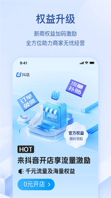 抖店(抖音小店)