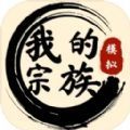 我的宗族游戏安卓版