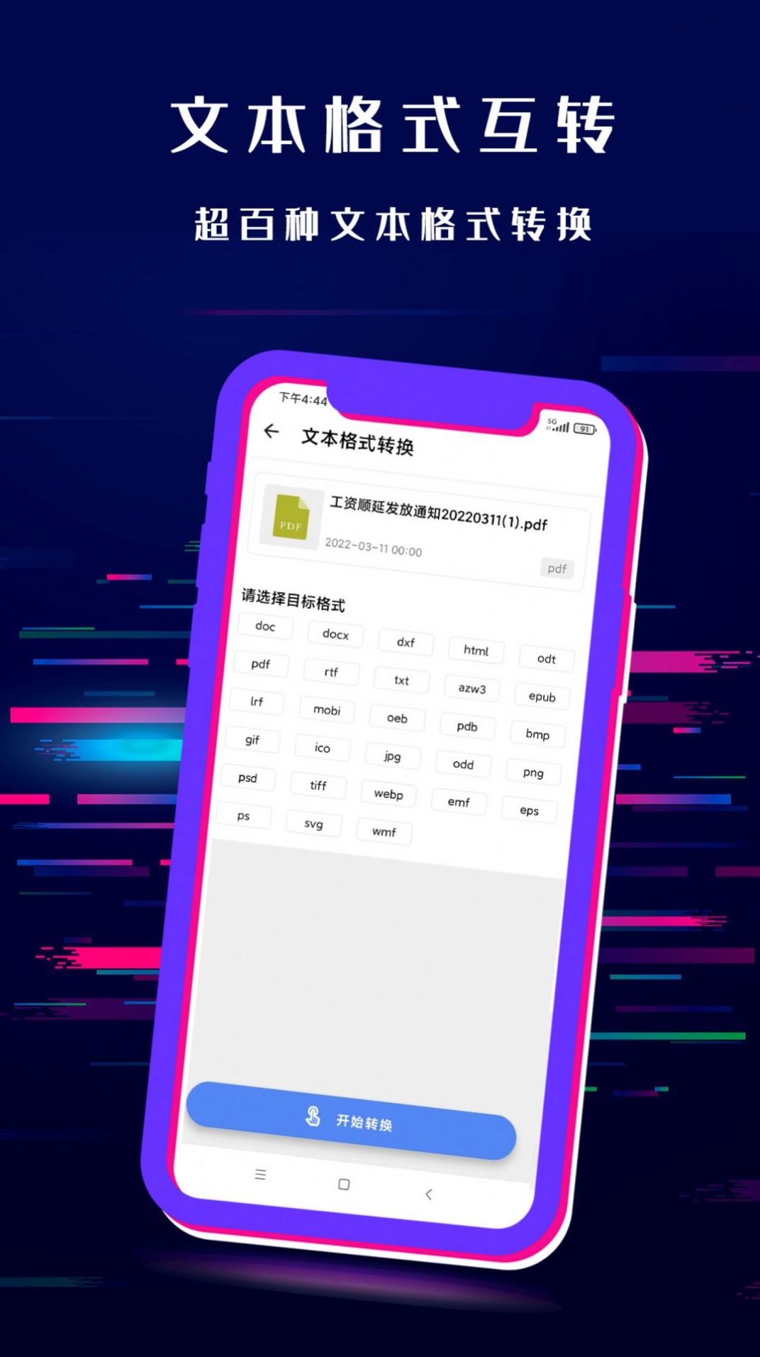 闪电格式转换器app官方版下载