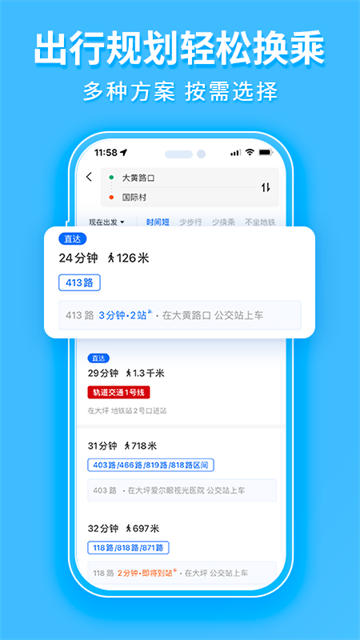车来了大字版