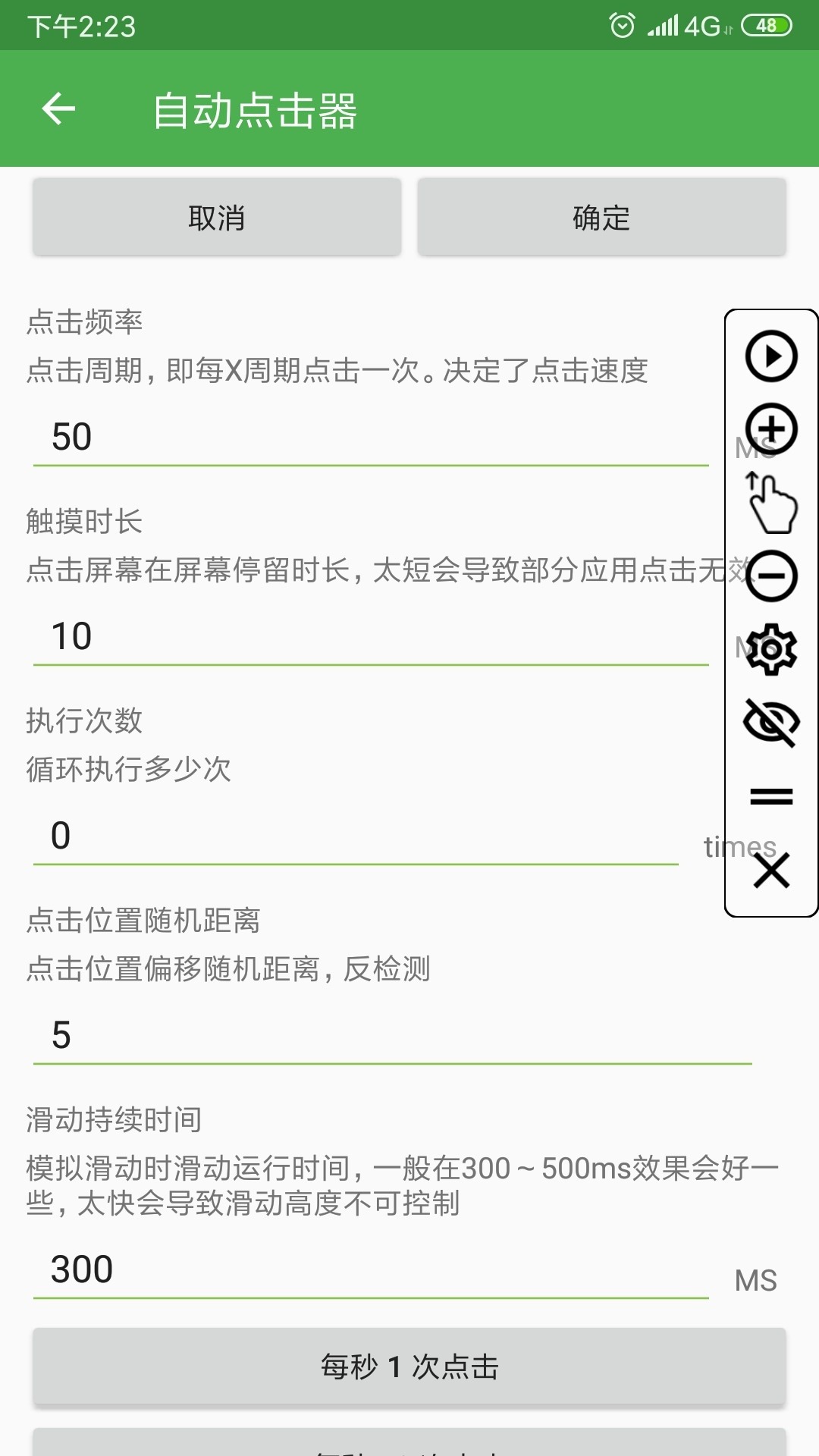 自动点击器安卓版