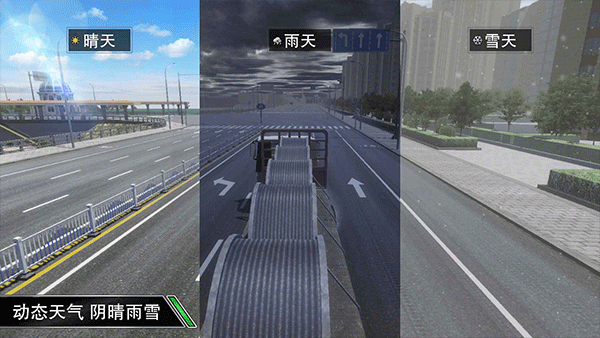 卡车之星模拟器