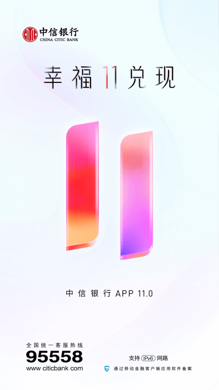 中信银行app
