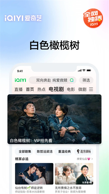 爱奇艺hd最新版