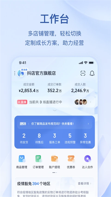 抖店(抖音小店)