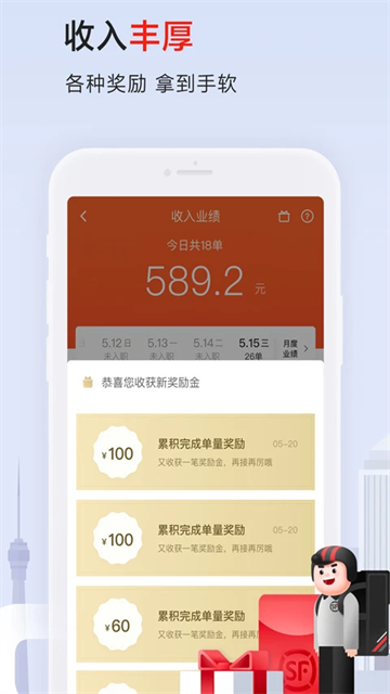 顺丰同城骑士app