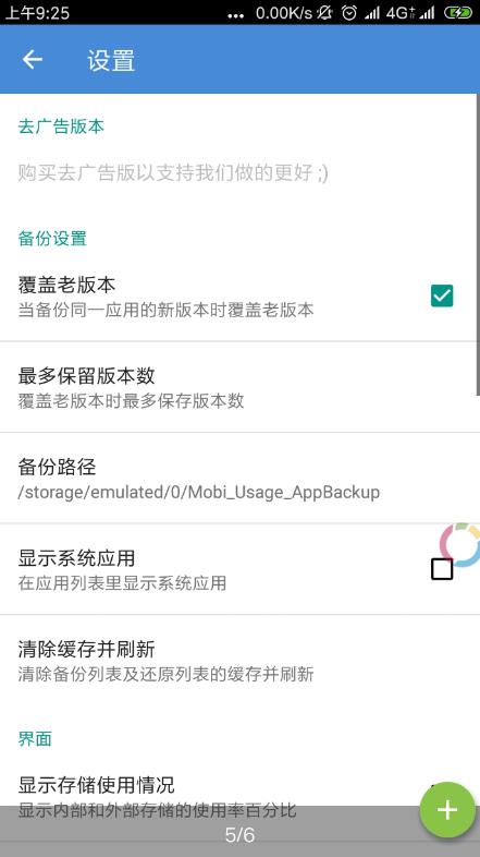 应用程序备份恢复 v1.5.2