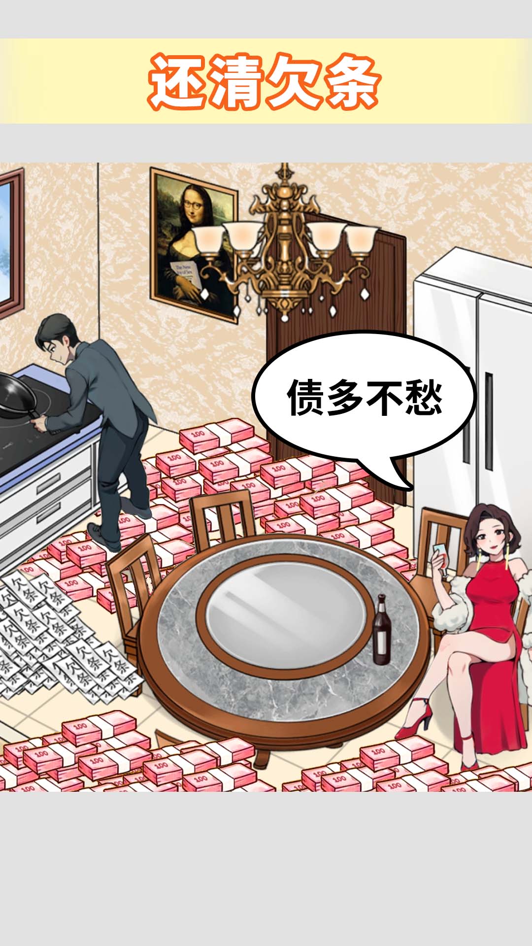 还清所有钱游戏官方版