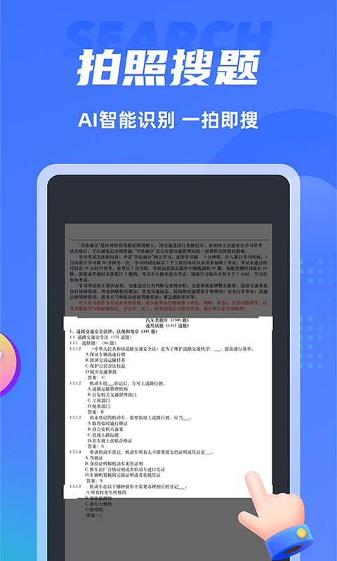 搜题侠软件app安卓版下载 v1.0.0