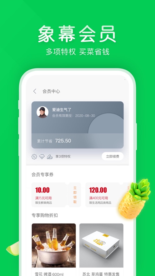 象幕优选app官方手机版 v1.0