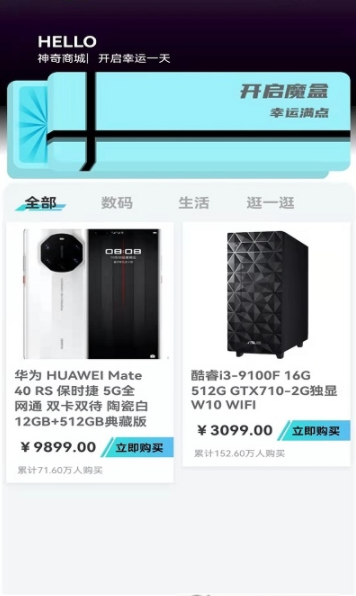 神奇魔盒app下载安卓版