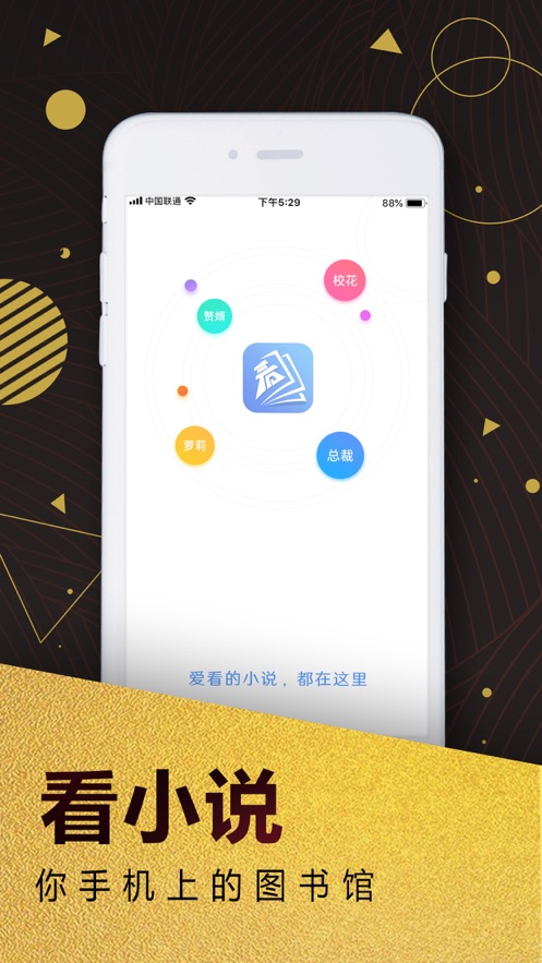 看小说（阅读）app免费版 v1.0