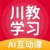 川教学习安卓最新版下载 v5.0.2