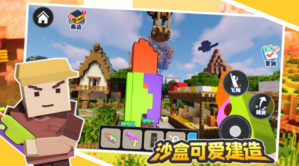 沙盒可爱建造游戏下载手机版