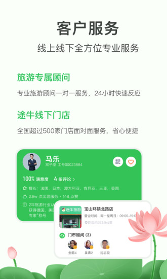 途牛旅游官方客户端 v10.46.1