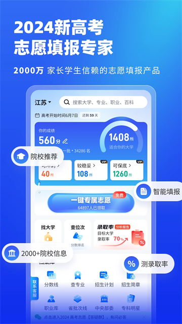 678志愿助手(高考志愿填报专家)