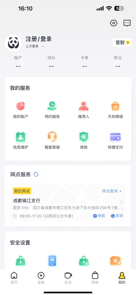 四川天府银行手机app