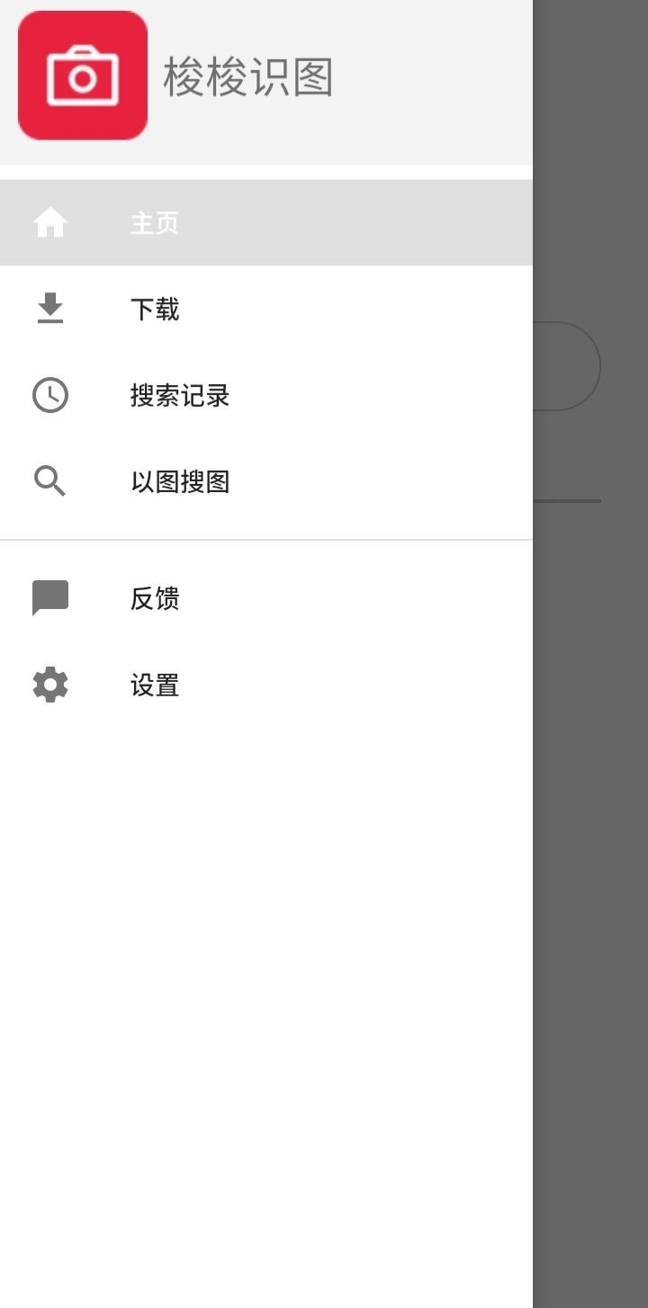 梭梭识图app安卓版下载