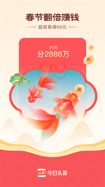 今日头条最新版