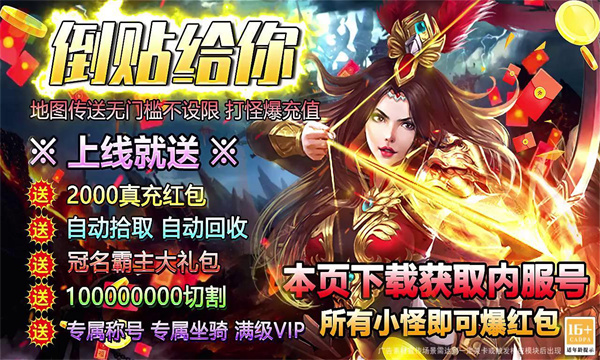 复古超变福利专服手游官方版